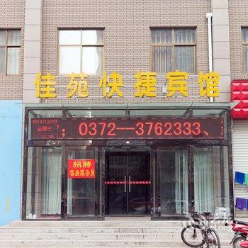 安阳佳苑宾馆酒店提供图片