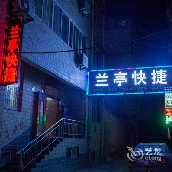 新乡兰亭快捷宾馆酒店提供图片