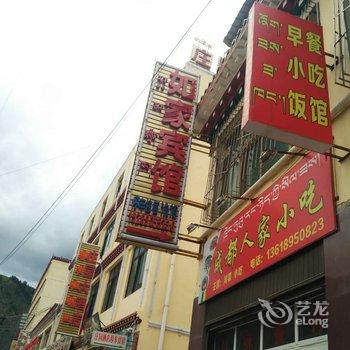 左贡如家宾馆酒店提供图片