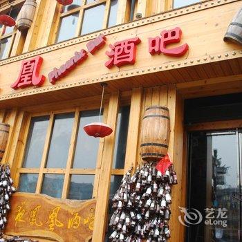 凤凰隋唐客栈酒店提供图片