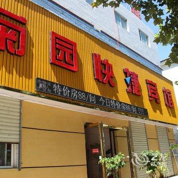 开封菊园快捷宾馆(清明上河园店)酒店提供图片