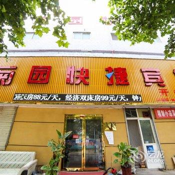 开封菊园快捷宾馆(清明上河园店)酒店提供图片