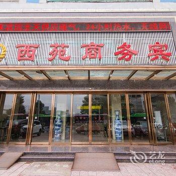 南阳西苑商务酒店酒店提供图片