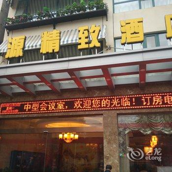 南阳三源精致酒店酒店提供图片