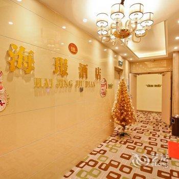 西安海璟酒店(大明宫西店)酒店提供图片