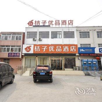 廊坊桔子优品酒店酒店提供图片