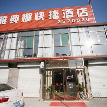 晋中雅典娜主题酒店志村大学城店酒店提供图片