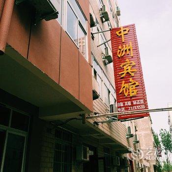 开封中州时尚快捷宾馆酒店提供图片