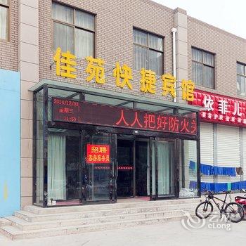 安阳佳苑宾馆酒店提供图片