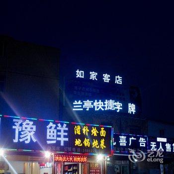 新乡兰亭快捷宾馆酒店提供图片