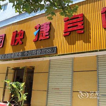 开封菊园快捷宾馆(清明上河园店)酒店提供图片