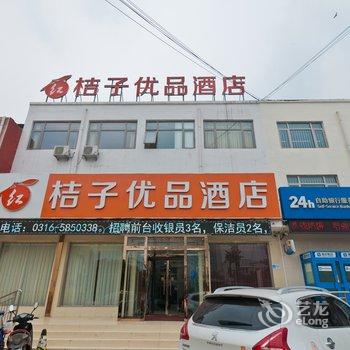 廊坊桔子优品酒店酒店提供图片