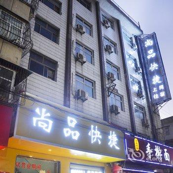 临汾尚品主题酒店尧庙店酒店提供图片