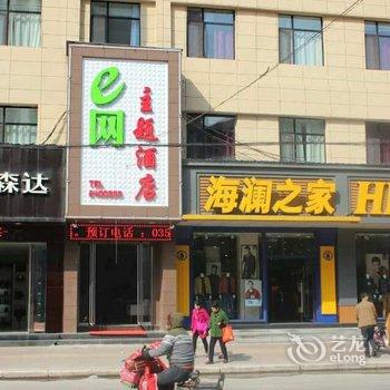 运城漫时光主题酒店(原e网主题酒店)酒店提供图片