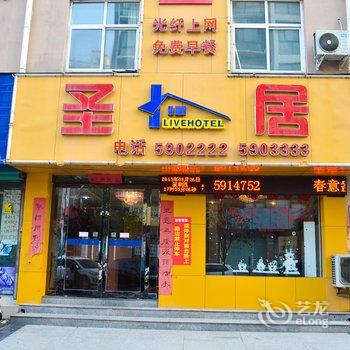 沁阳圣居时尚酒店酒店提供图片