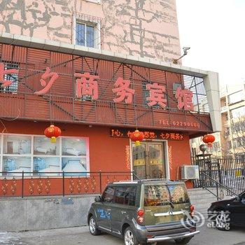 吉林七夕商务宾馆酒店提供图片