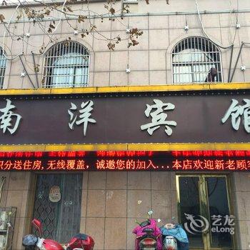 蚌埠南洋宾馆酒店提供图片