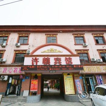 漯河许慎宾馆酒店提供图片