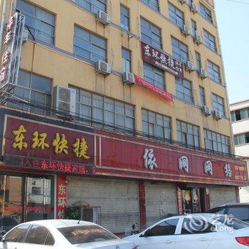 虞城东环快捷宾馆酒店提供图片