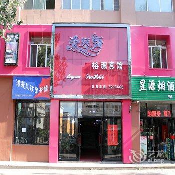 通化爱琴海格调宾馆酒店提供图片