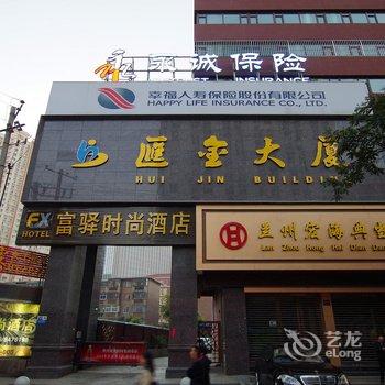 富驿时尚酒店(兰州中山林店)酒店提供图片