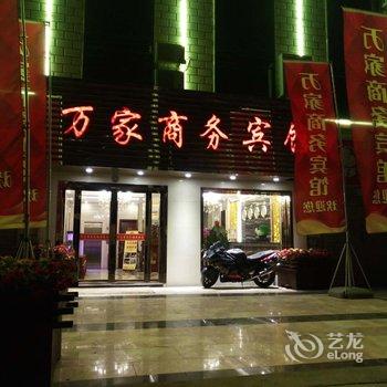 兰州榆中万家商务宾馆酒店提供图片