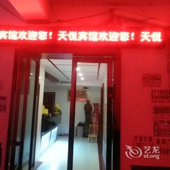 益阳沅江天悦宾馆酒店提供图片