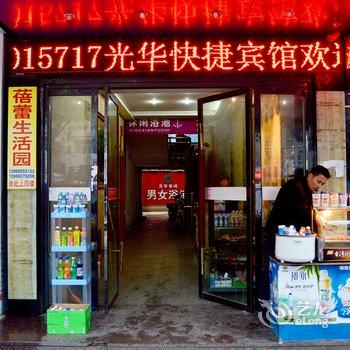 怀远大光华快捷宾馆酒店提供图片