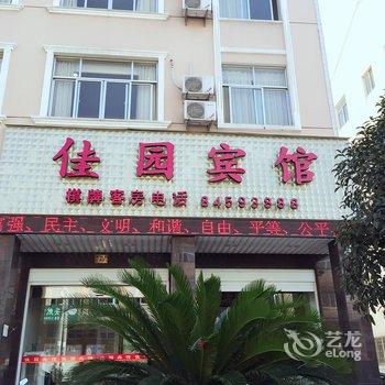 台州佳园宾馆酒店提供图片