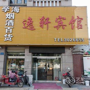 蚌埠逸轩宾馆酒店提供图片