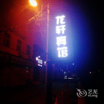 开封龙轩宾馆酒店提供图片