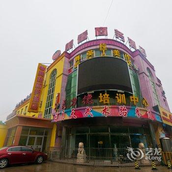 廊坊美番酒店福成店酒店提供图片