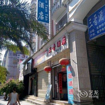 河口三晋酒店酒店提供图片