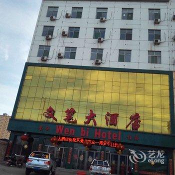 河曲文笔大酒店酒店提供图片