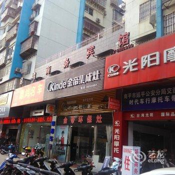 南平延平区延鸿商务宾馆酒店提供图片