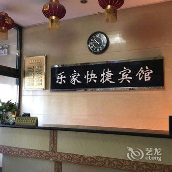 文安乐家快捷宾馆酒店提供图片