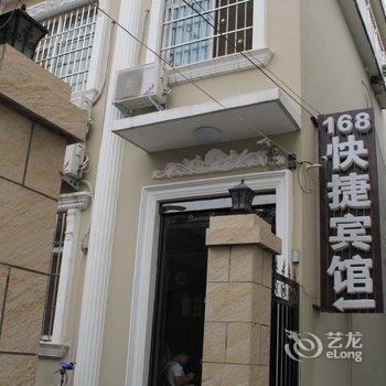 鹤壁淇县168快捷宾馆酒店提供图片