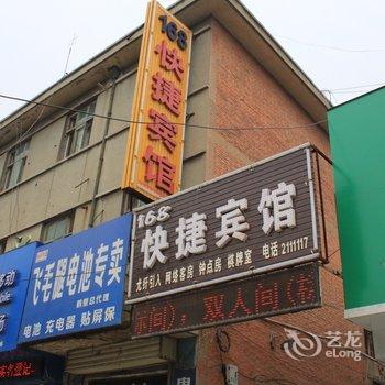 鹤壁淇县168快捷宾馆酒店提供图片