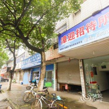 芜湖南陵漳迎招待所酒店提供图片