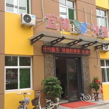 邢台宜健快捷酒店酒店提供图片