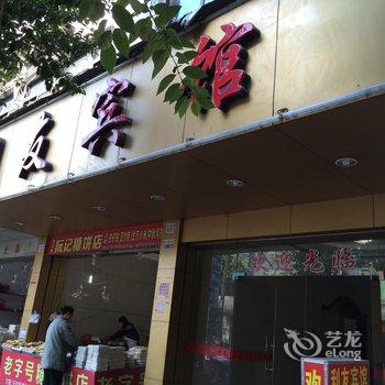 福安利友宾馆酒店提供图片