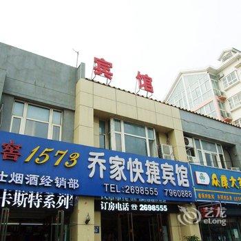 廊坊乔家快捷宾馆酒店提供图片