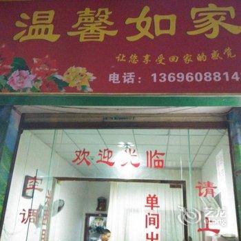 眉山温馨如家客栈酒店提供图片