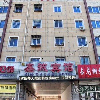 廊坊鑫诚宾馆酒店提供图片