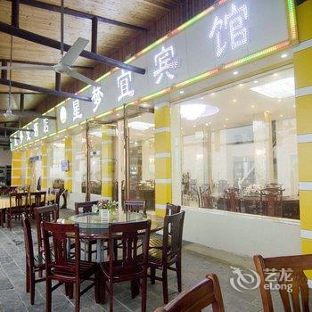 鄂州梁子岛星梦宜酒店酒店提供图片