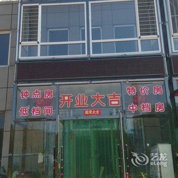 本溪佳合旅店酒店提供图片