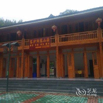 江口梵净山寨沙侗寨山庄酒店提供图片