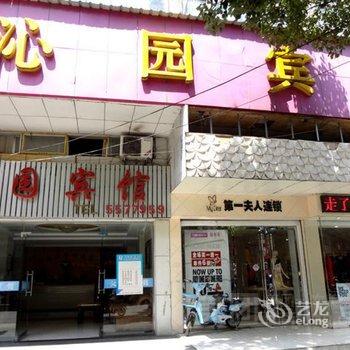 安庆沁园宾馆酒店提供图片