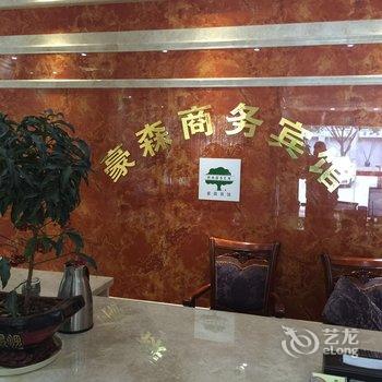 湖州豪森商务宾馆酒店提供图片