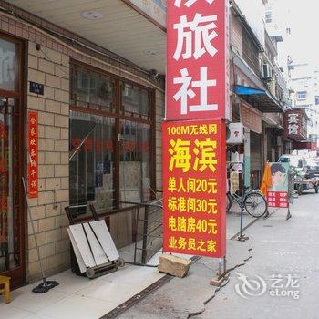 蚌埠海滨旅社酒店提供图片